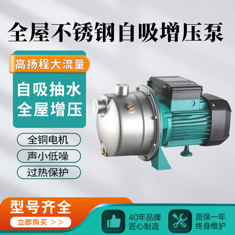 不锈钢自吸增压泵自吸泵