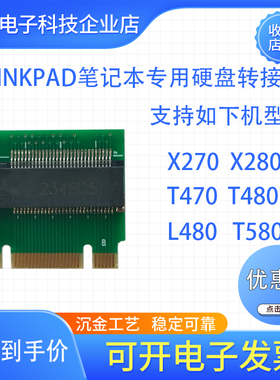 ThinkPad笔记本X270\X280\t470\t480\L480专用SSD转接板代替sn520