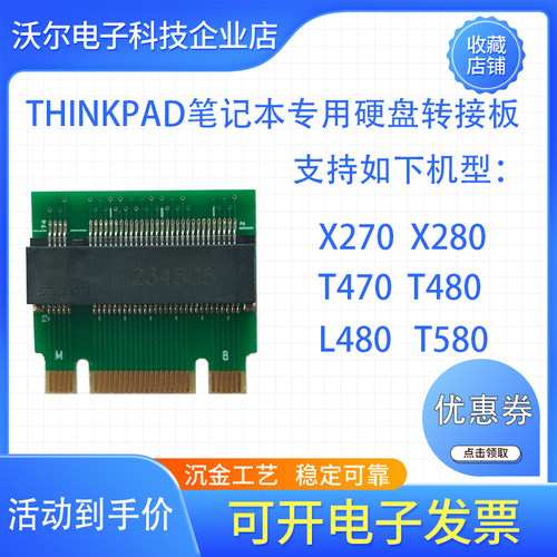 联想笔记本SSD转接板代替sn520
