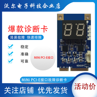 服务站专用MiniPci接口主板诊断卡仁宝笔记本故障检测卡DebugCard
