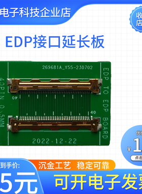 EDP转接线IPEX屏线连接器30/40PIN连接器0.5间距 LVDS接口测试板