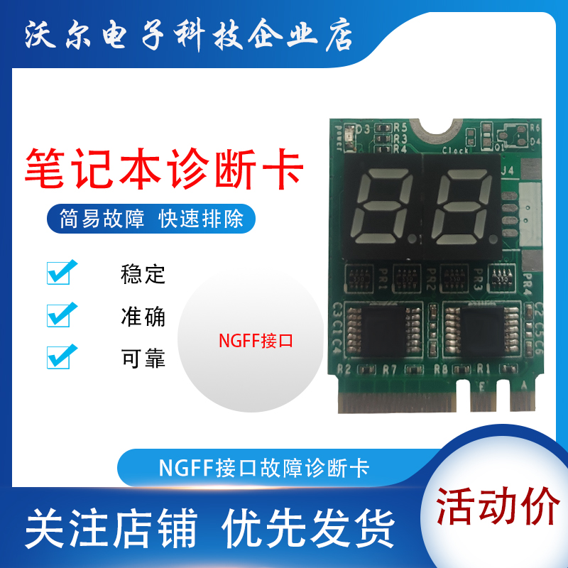 NGFF接口DEBUG卡板维修检测卡
