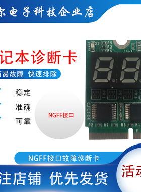 笔记本电脑故障仁宝诊断卡新款NGFF接口DEBUG卡板维修检测卡维修