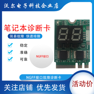 笔记本电脑故障仁宝诊断卡新款 NGFF接口DEBUG卡板维修检测卡维修