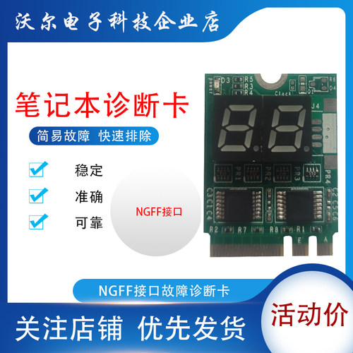 NGFF接口DEBUG卡板维修检测卡