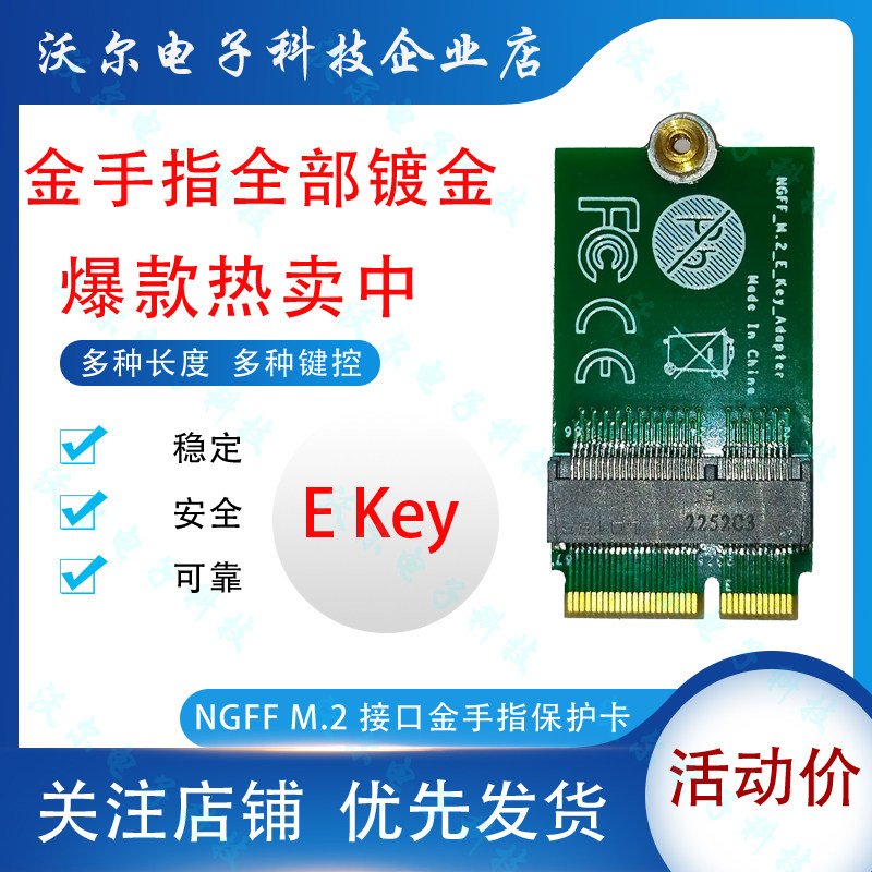 NGFFM.2金手指保护卡