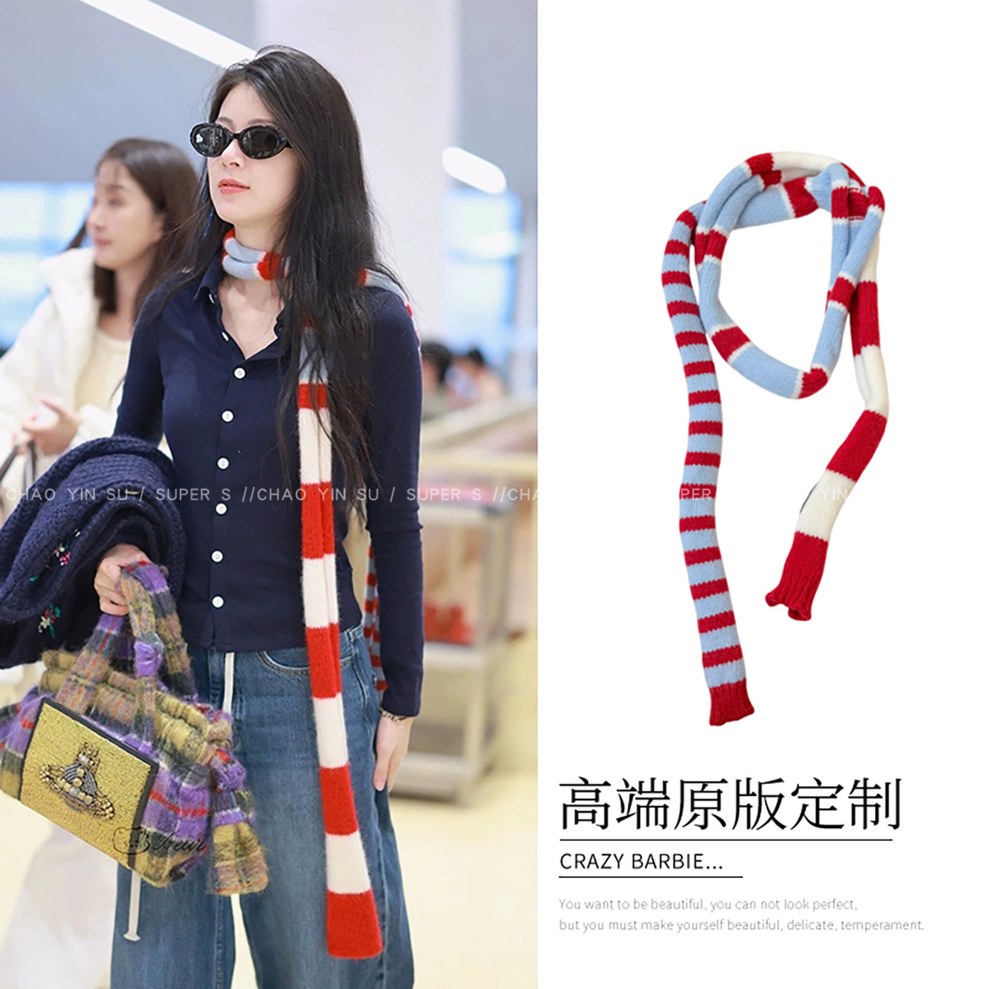 赵昭仪同款红白蓝条纹窄围巾