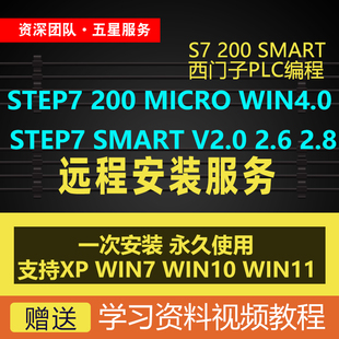 西门子PLC编程软件STEP7 200smart V4.0SP9 V2.6 2.8 3.0安装教程