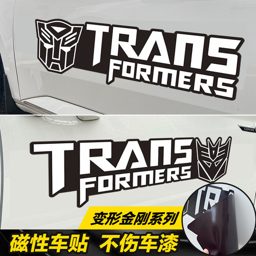 汽车人标志变形金刚车贴