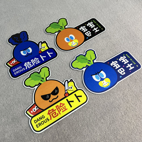 汽车贴纸五月天危险卜卜创意车贴装饰电脑机箱电动车防水装饰贴纸