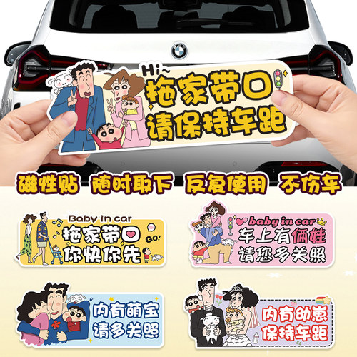 车内有宝宝车贴磁贴汽车贴纸