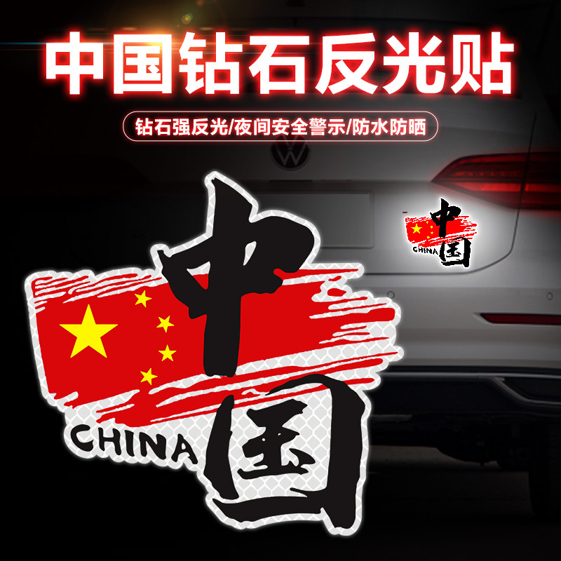 我爱中国china摩托电动车头盔磁性贴纸个性创意车身装饰划痕遮挡图片