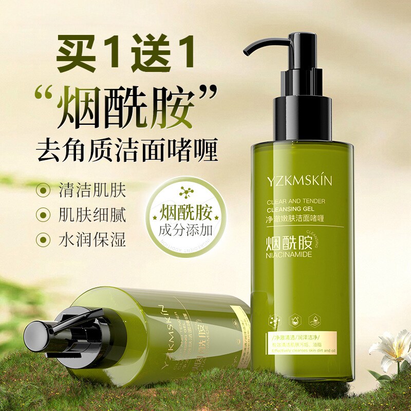 买1送1去角质死皮深层清洁毛孔去黑头啫喱脸部面部去角质产品洁面