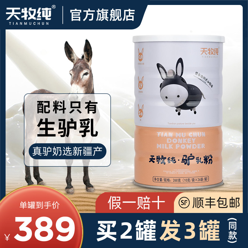 新疆正宗纯驴奶粉中老年驴奶儿童孕妇成人老人乳粉营养高钙全脂奶