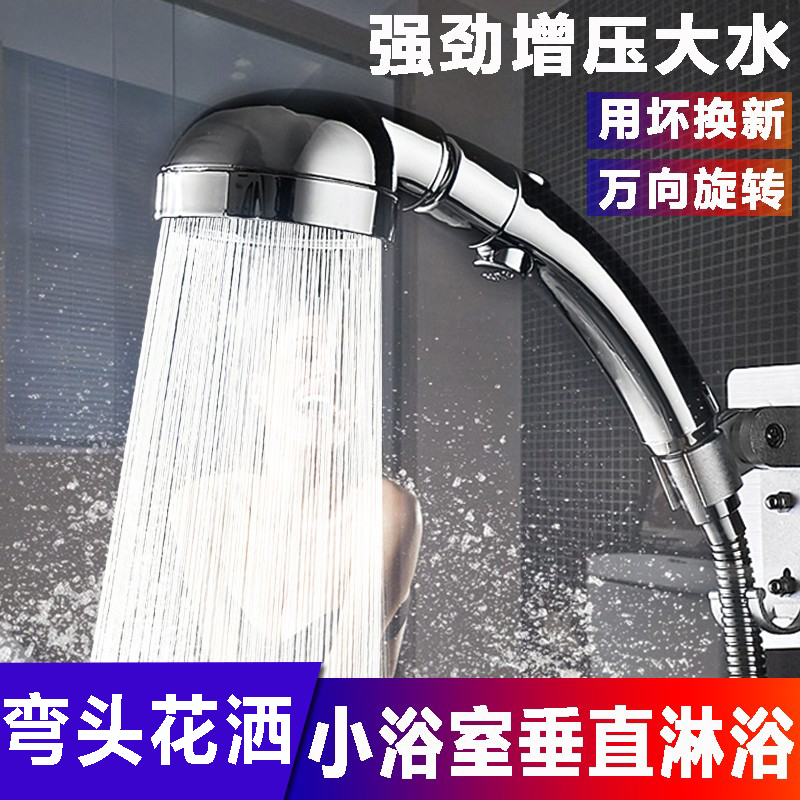 超强增压花洒万向调节弯把