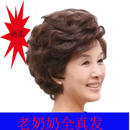 正品中老年人妈妈假发女士短发真发丝蓬松短卷发老太太短发奶奶假