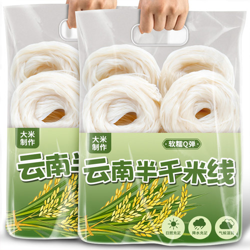 云南半干米线小锅米线米粉真空装