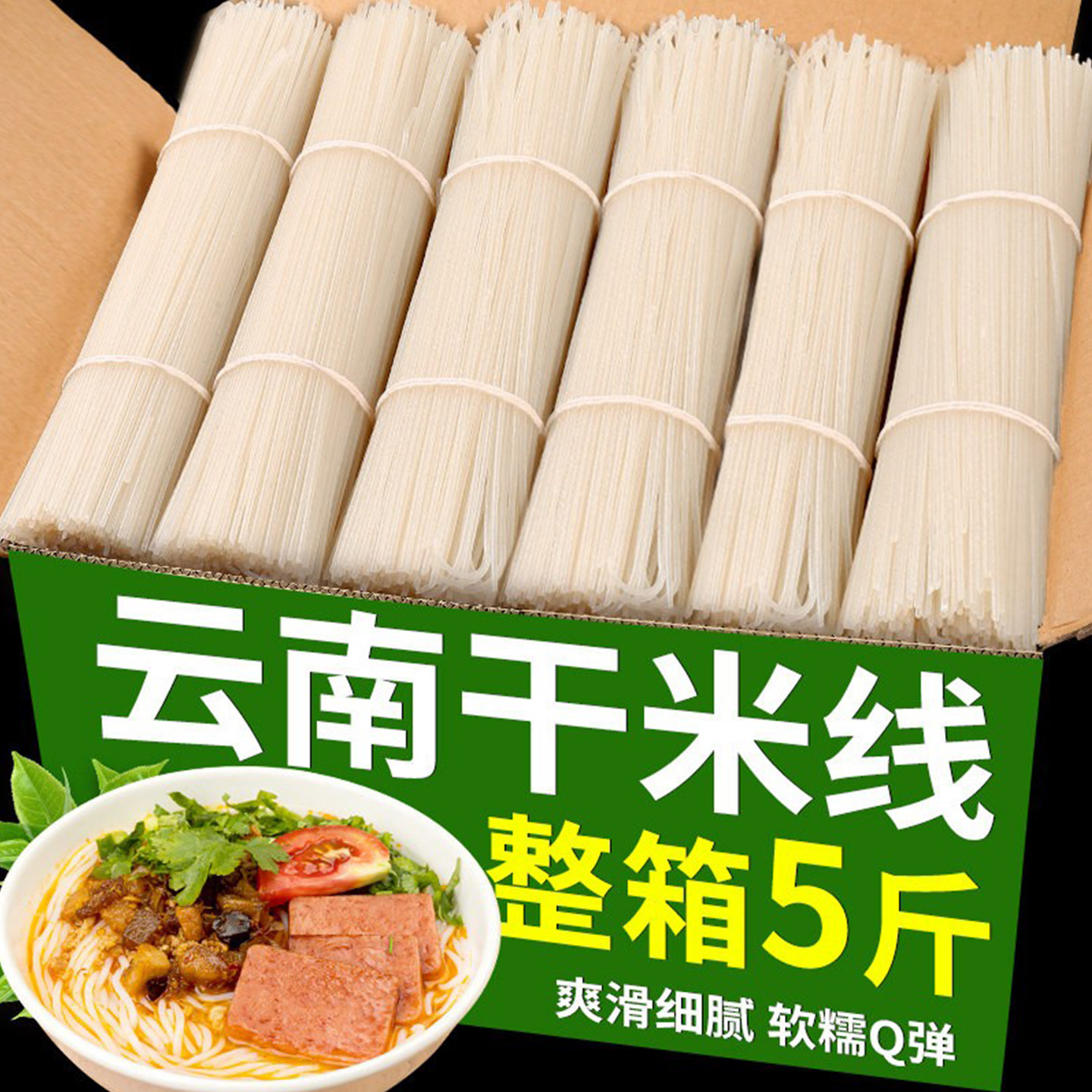 云南特产米线干米线速食粉丝米粉散装粗细过桥米线批发官方旗舰店
