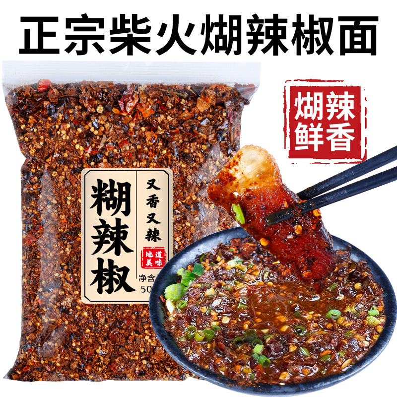 正宗柴火糊辣椒面特香手搓海椒