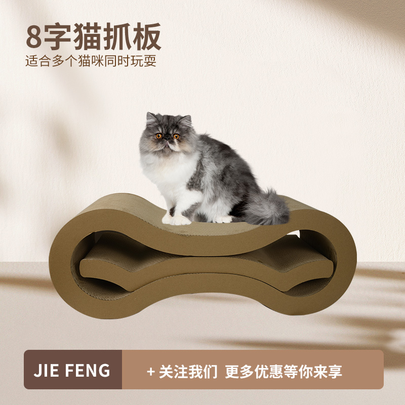 efeng猫咪玩具组合猫抓板高密度瓦楞纸一体稳固8字耐磨弧形