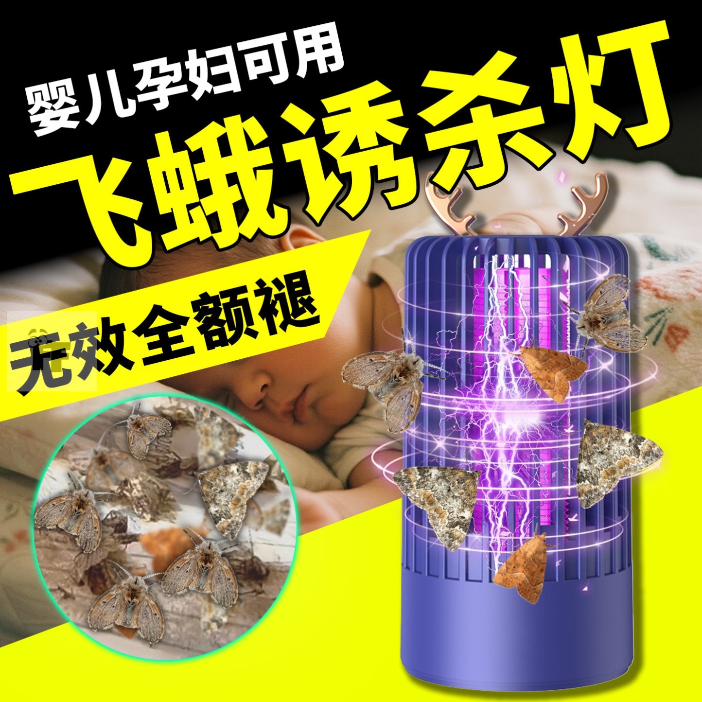 飞蛾诱捕灯灭杀神器家用厨房卫生间无毒除扑棱蛾子跳蚤飞虫诱捕器