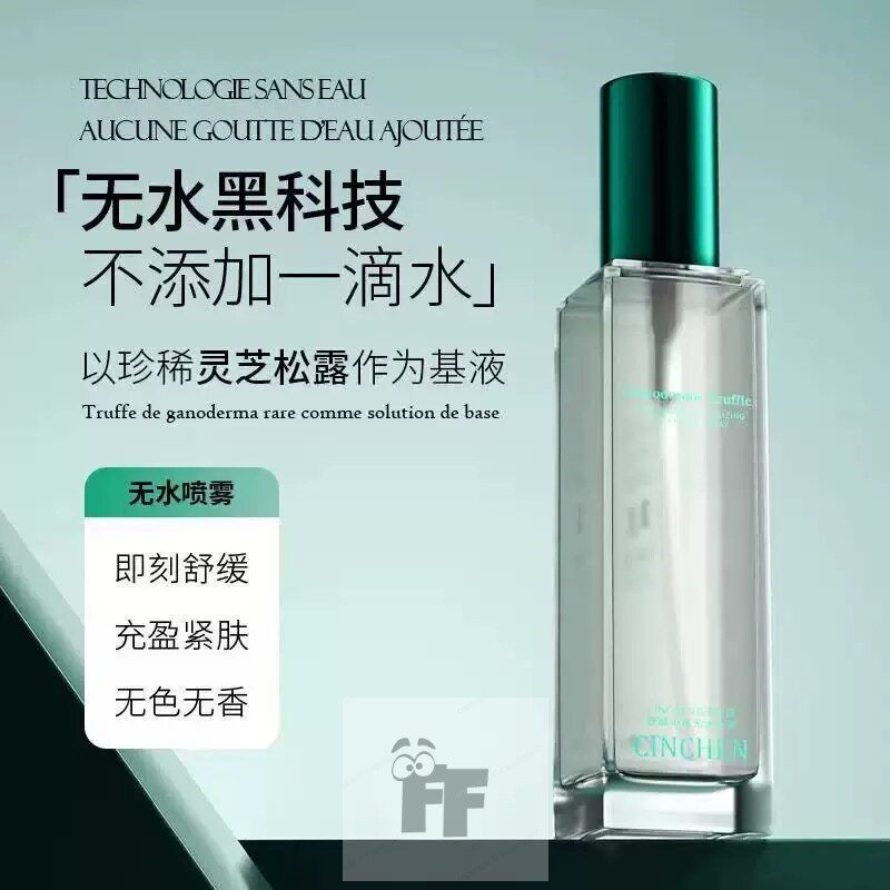 无水精华喷雾补水保湿舒缓敏感肌清爽控油定妆随身便携爽肤水平价