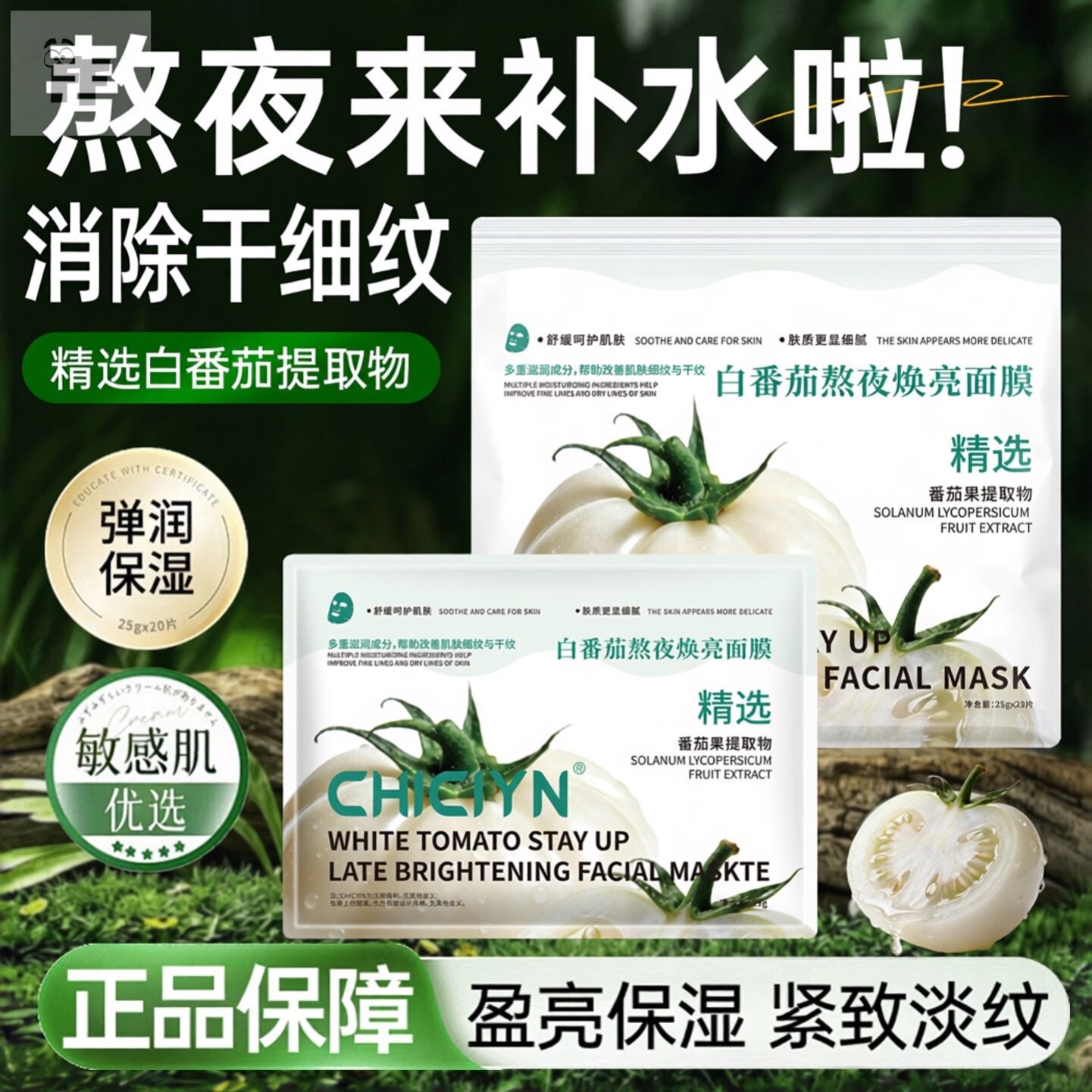 水晶白番茄熬夜焕亮面膜抗皱紧致去黄提亮补水保湿官方正品
