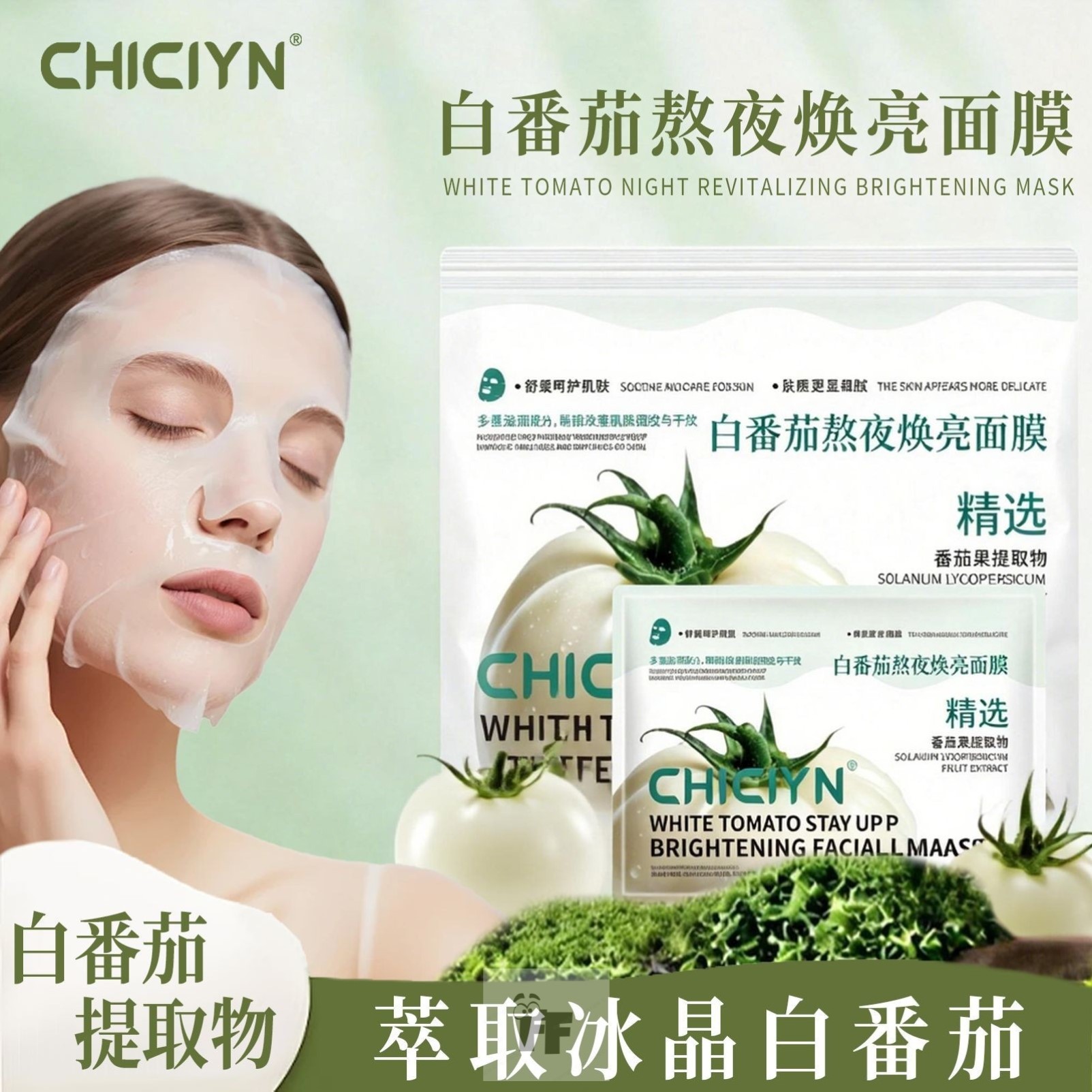 白番茄熬夜焕亮面膜舒缓补水提亮肤色紧致抗氧黄黑皮面膜j