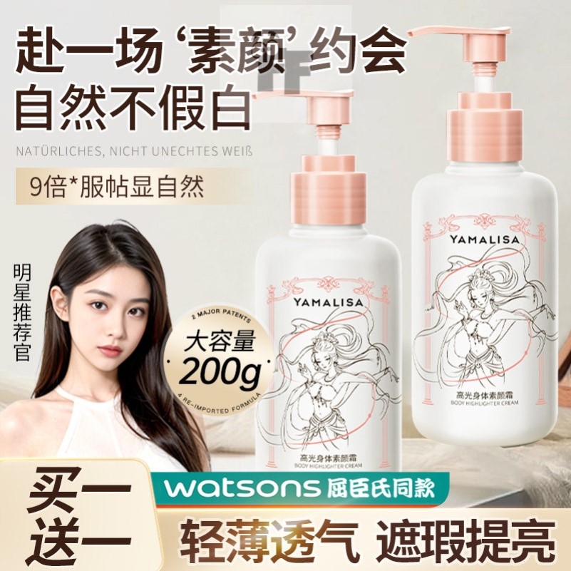 身体素颜霜嫩白保湿提亮脖子全身可用防水防汗持久自然不假白夏季