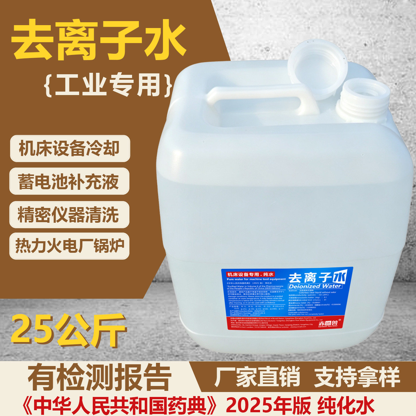 赤兽去离子水25kg工业冷却补充液