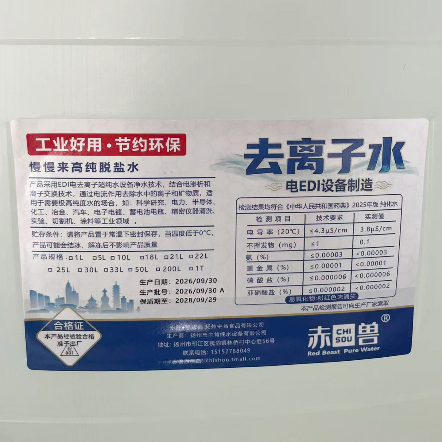 赤兽去离子水EDI电镀纯水工业用高品质激光切割机冷却防冻液电瓶