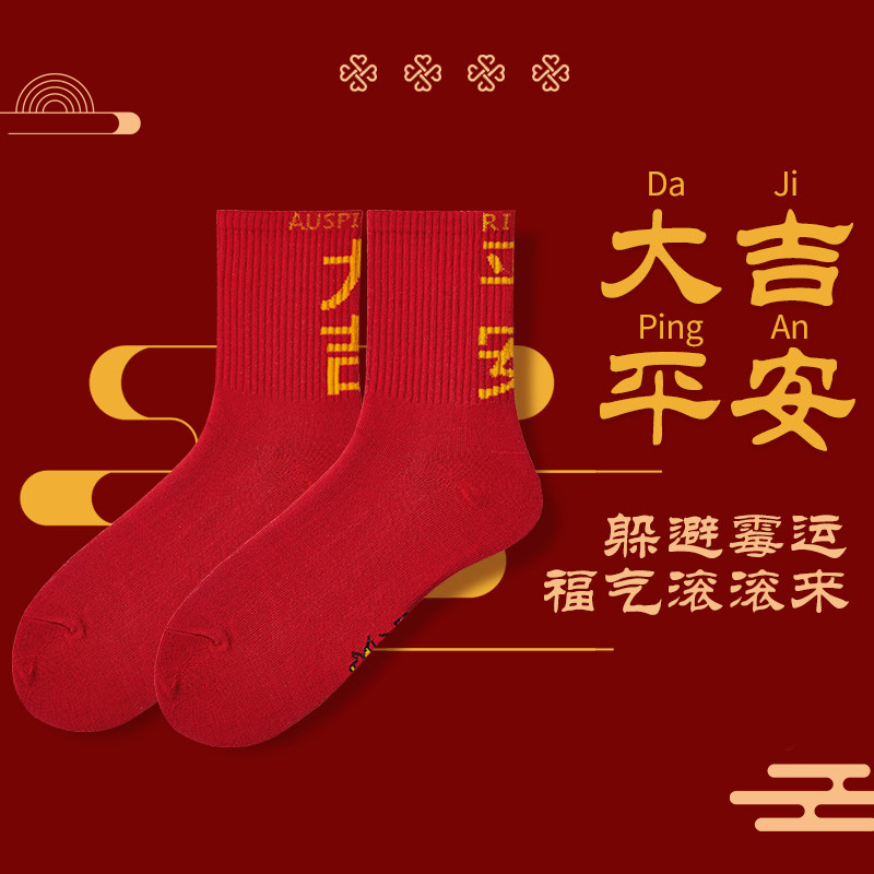 용의 해 황도대 여성용 큰 빨간 양말 패션 번영 평화와 행복 커플을 위한 새해 선물 남성용 면 양말
