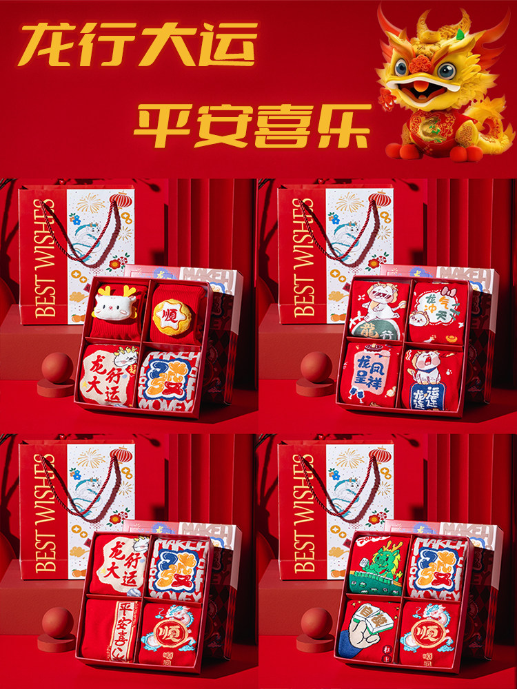 남성과 여성을 위한 선물 상자 양말 순면 중통 양말 가을 겨울 큰 빨간 양말 새해 동물의 해 용 긴 관 결혼 선물