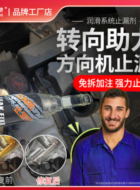 E路驰汽车方向机油封止漏剂免拆方向盘转向助力油渗漏货车防漏