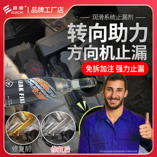 E路驰汽车方向机油封止漏剂免拆方向盘转向助力油渗漏货车防漏