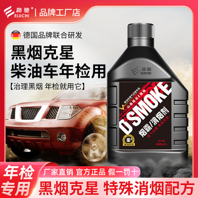 e路驰烟霸柴油车年检专用消黑烟