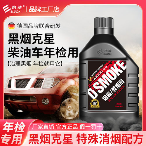 e路驰烟霸柴油车年检专用消黑烟