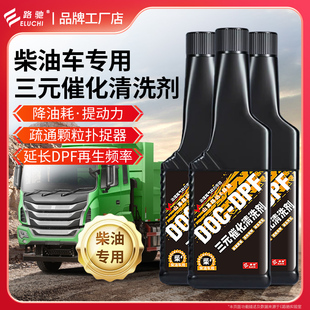 e路驰柴油车三元催化清洗剂降冒黑烟清洗积碳排气管尾气超标专用