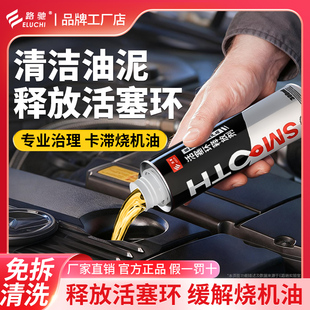 e路驰活塞环释放剂发动机烧机油强力修复油抗磨保护免拆治理除碳