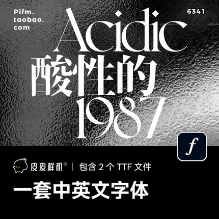 2022流行酸性风格中文英文字体包下载Procreate平面设计PS素材341