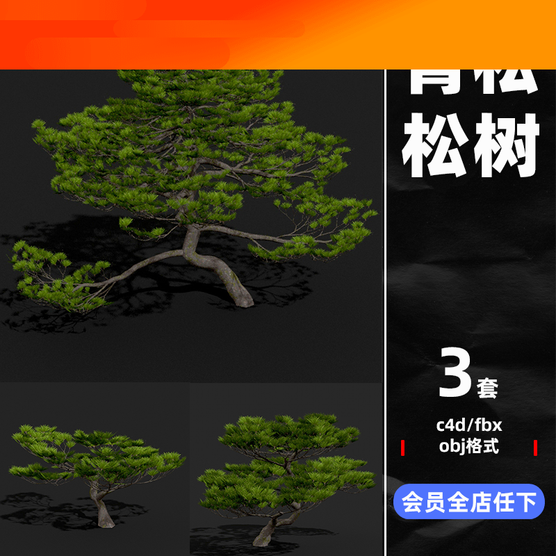 电子模板Maya模型景观植物树木松树青松盆栽C4D模型FBX材质贴图3D