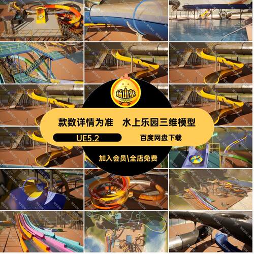 UE5水上乐园水滑梯游乐园游泳池滑梯管道三维模型素材资产