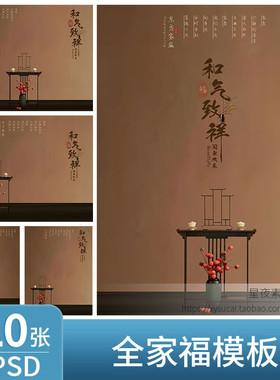 L151 2024全家福模板psd中式民国中国风工笔画背景PS后期合成素材