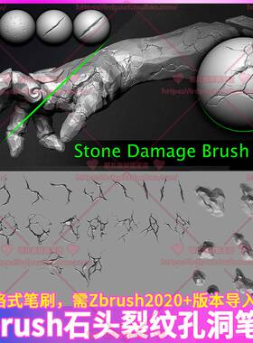 Zbrush石头岩石裂纹裂缝破损龟裂石孔切面孔洞笔刷ZB雕刻素材ZBP