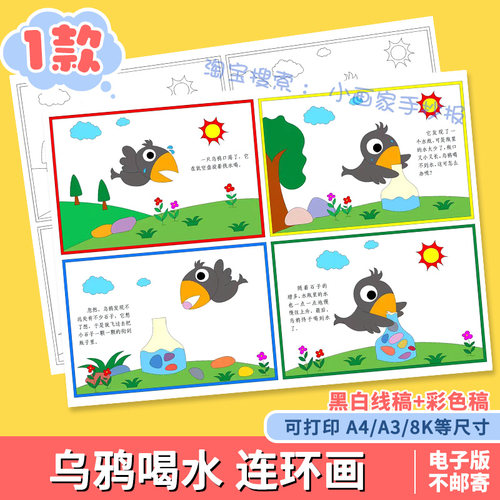 伊索寓言乌鸦喝水故事英文绘本连环画手抄报模板电子版小学生素材