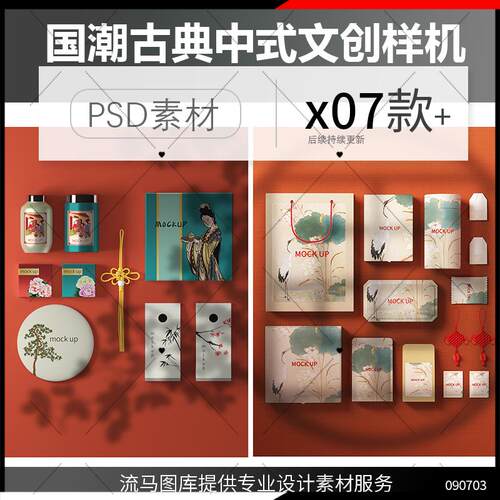 中式古典国潮企业公司文创周边包装产品展示VI样机PSD素材模板图