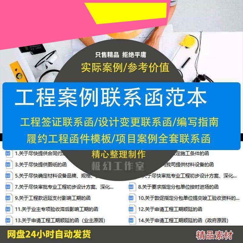 工程案例工作联系函范本模板签证设计变更履约施工过程联系函素材