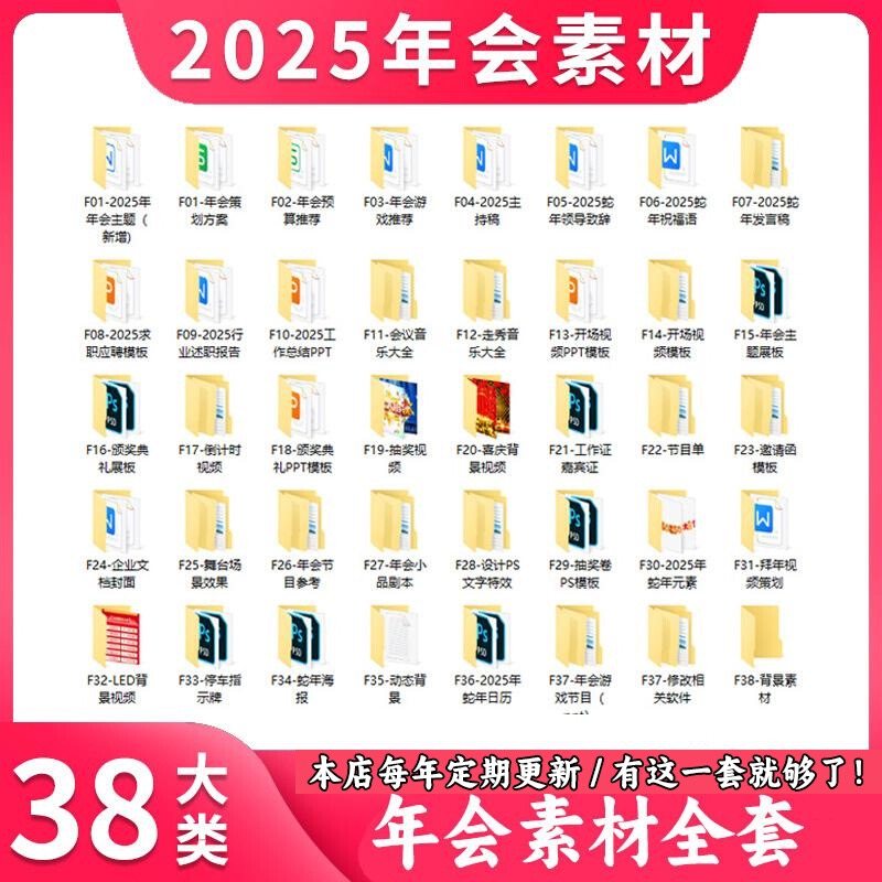 2025蛇年公司企业年会活动策划主持稿节目单年终庆典晚会设计素材,商务/设计服务,设计素材/源文件,淘宝优惠券,粉丝福利购,淘宝优惠卷