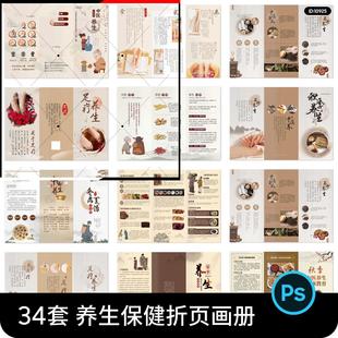 34套 中医保健养生足疗艾灸3折页画册模板PSD设计素材
