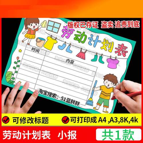 我是家务小能手手抄报模板五一劳动节打卡51热爱光荣记录计划表